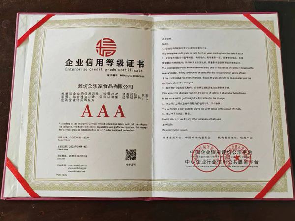 企業(yè)信用等級證書